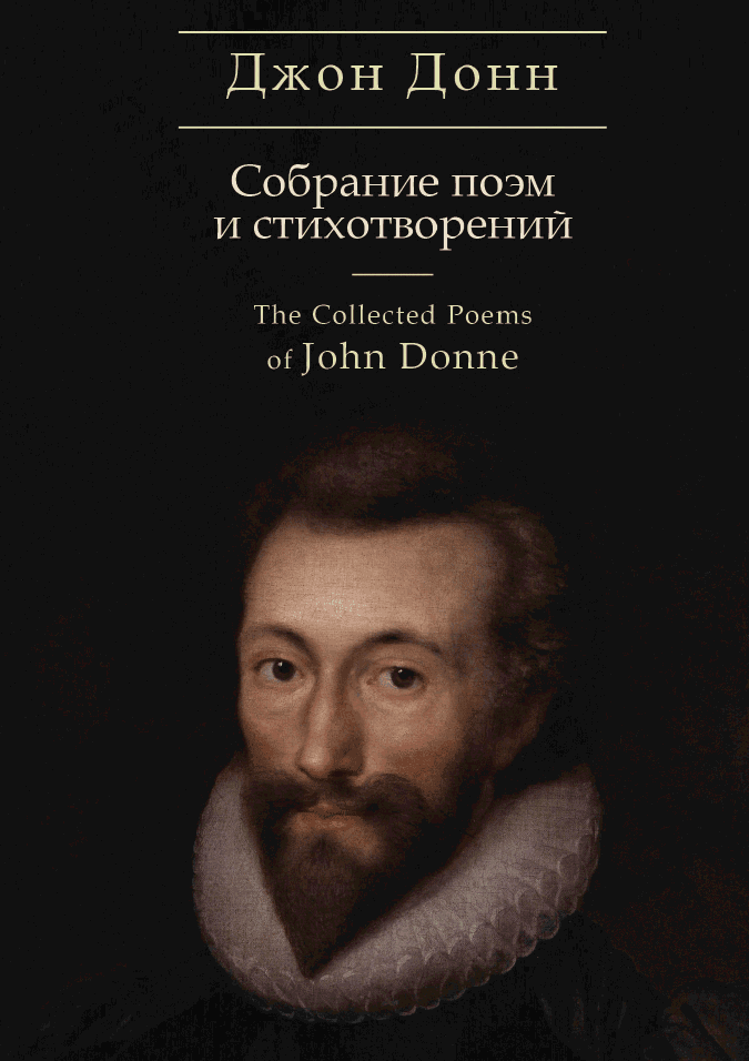 Собрание стихотворений и поэм