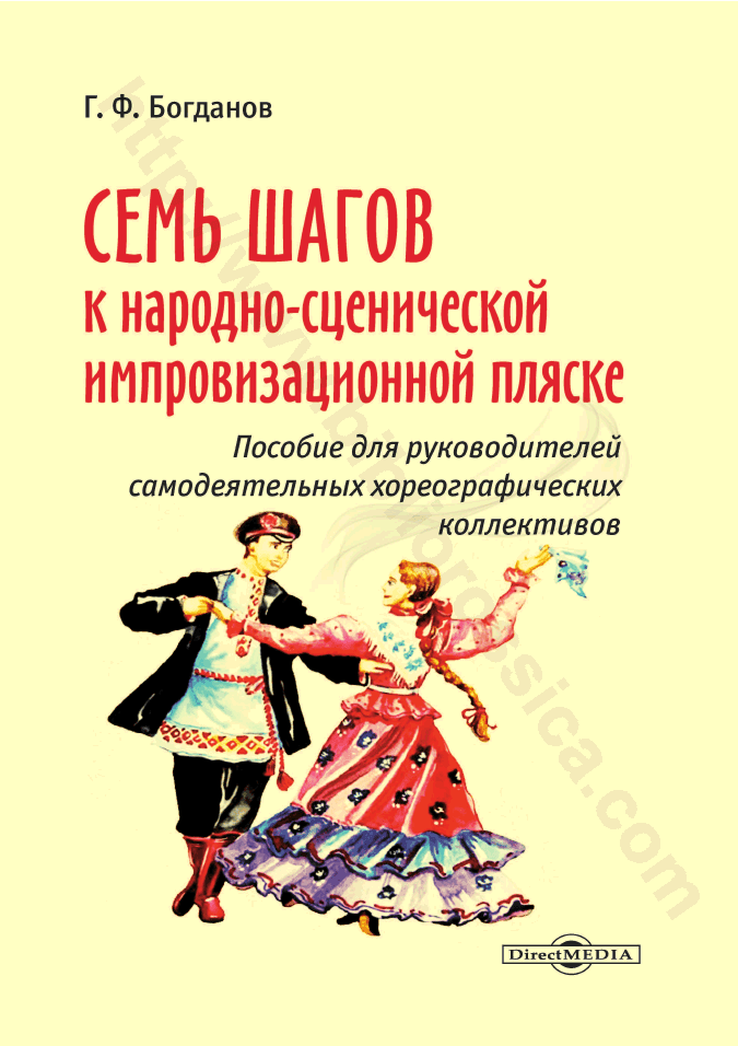 Семь шагов к народно-сценической импровизационной пляске