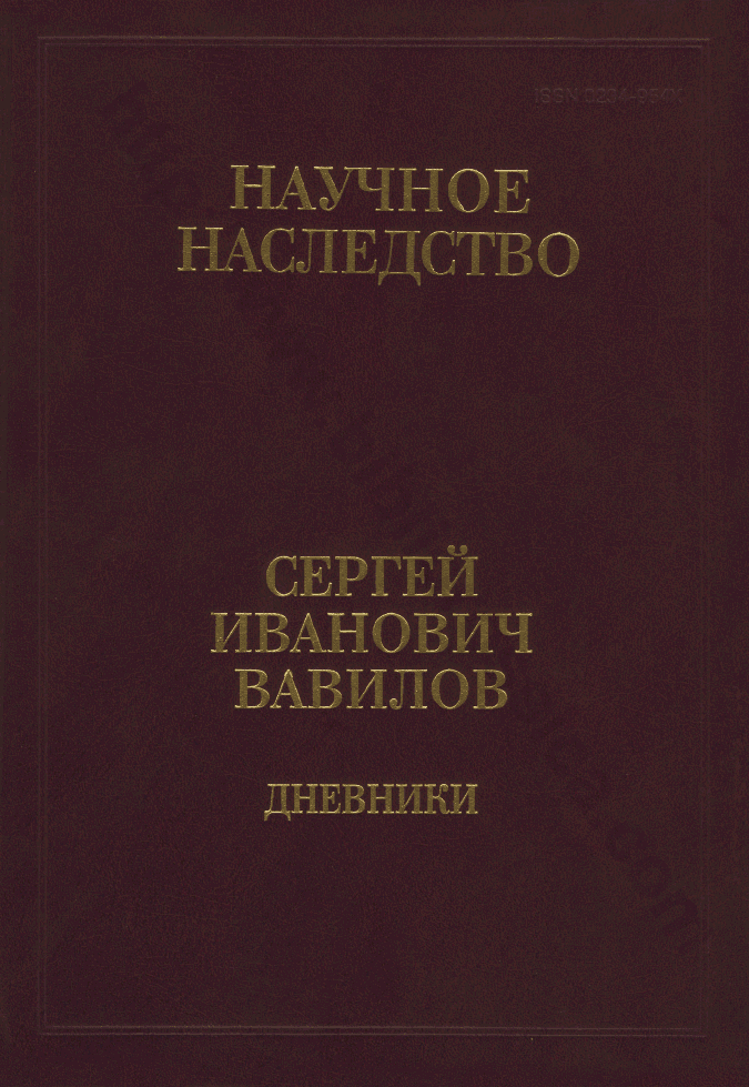 Дневники, 1909–1951. Книга 1: 1909–1916