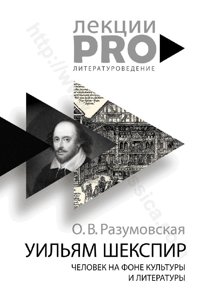 Уильям Шекспир. Человек на фоне культуры и литературы
