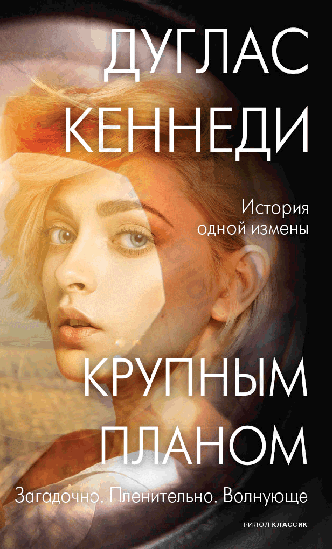 Крупным планом
