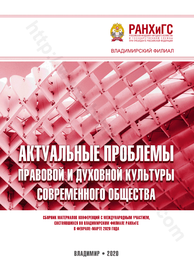 Актуальные проблемы правовой и духовной культуры современного общества
