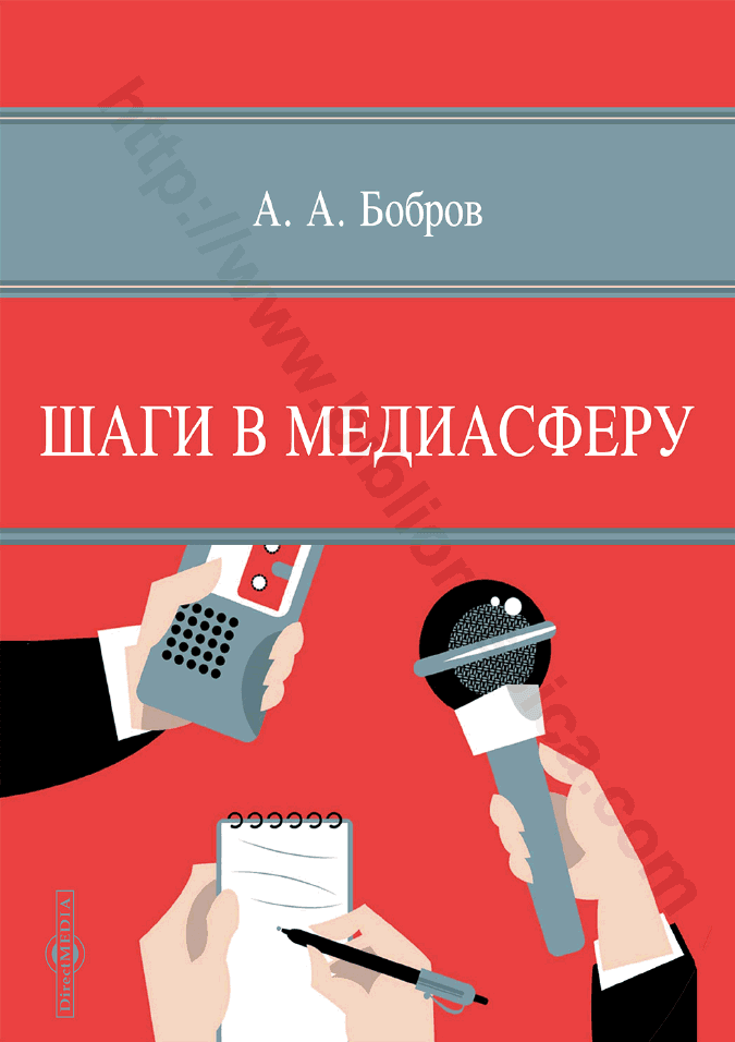 Шаги в медиасферу. Курс «Выпуск учебных СМИ»