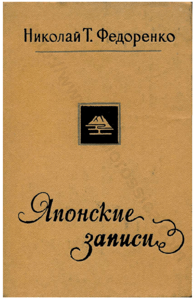 Японские записи