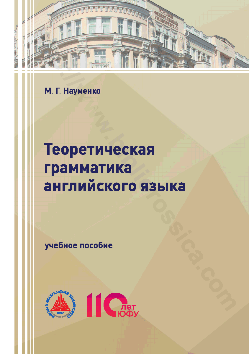 Теоретическая грамматика английского языка