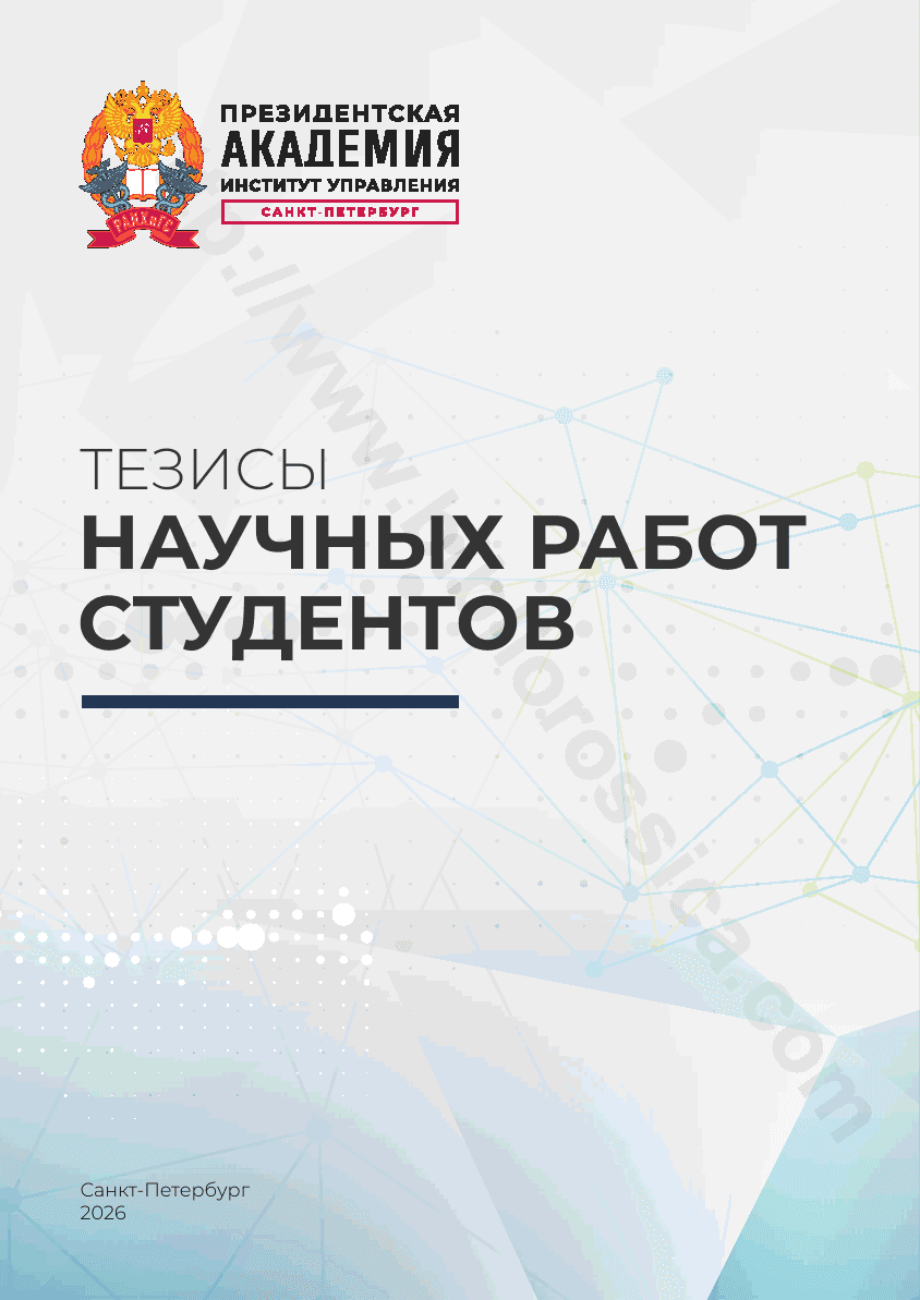 Тезисы научных работ студентов