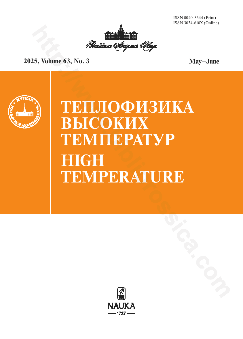 High Temperature. 2025, Volume 63, No. 3